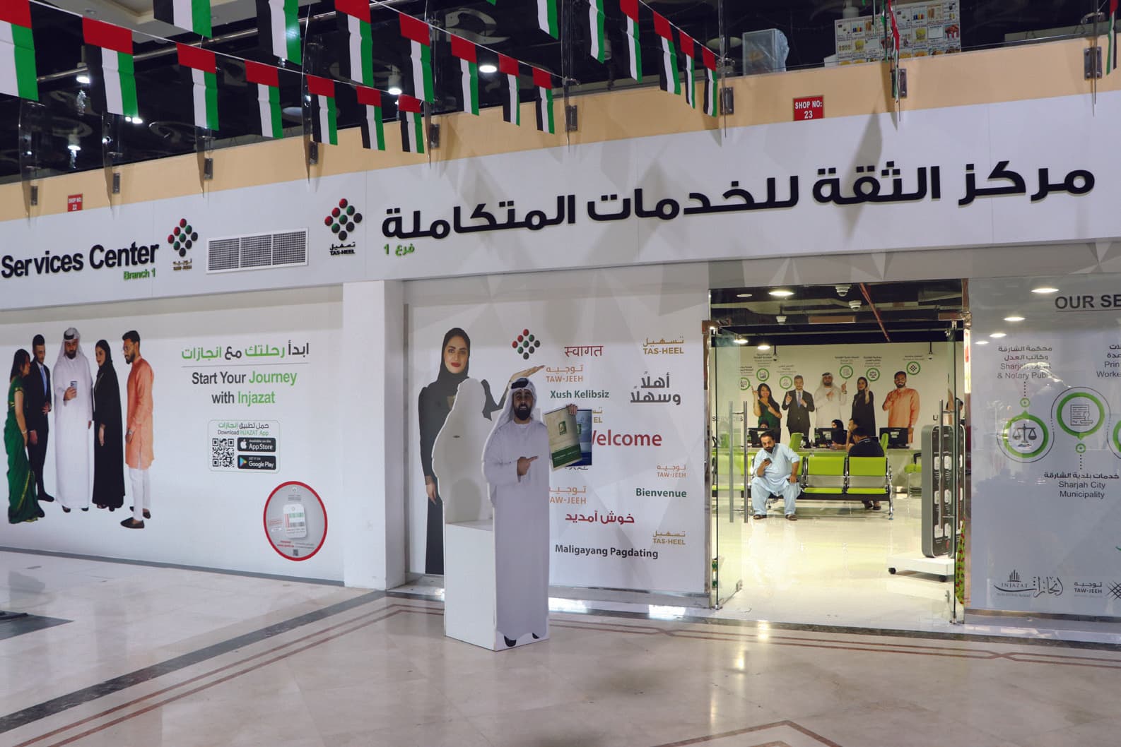 واجهة مركز الثقة للخدمات المتكاملة فرع ١ في رامز مول