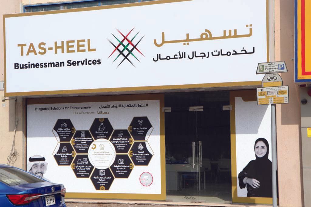 واجهة مركز تسهيل لخدمات رجال الأعمال