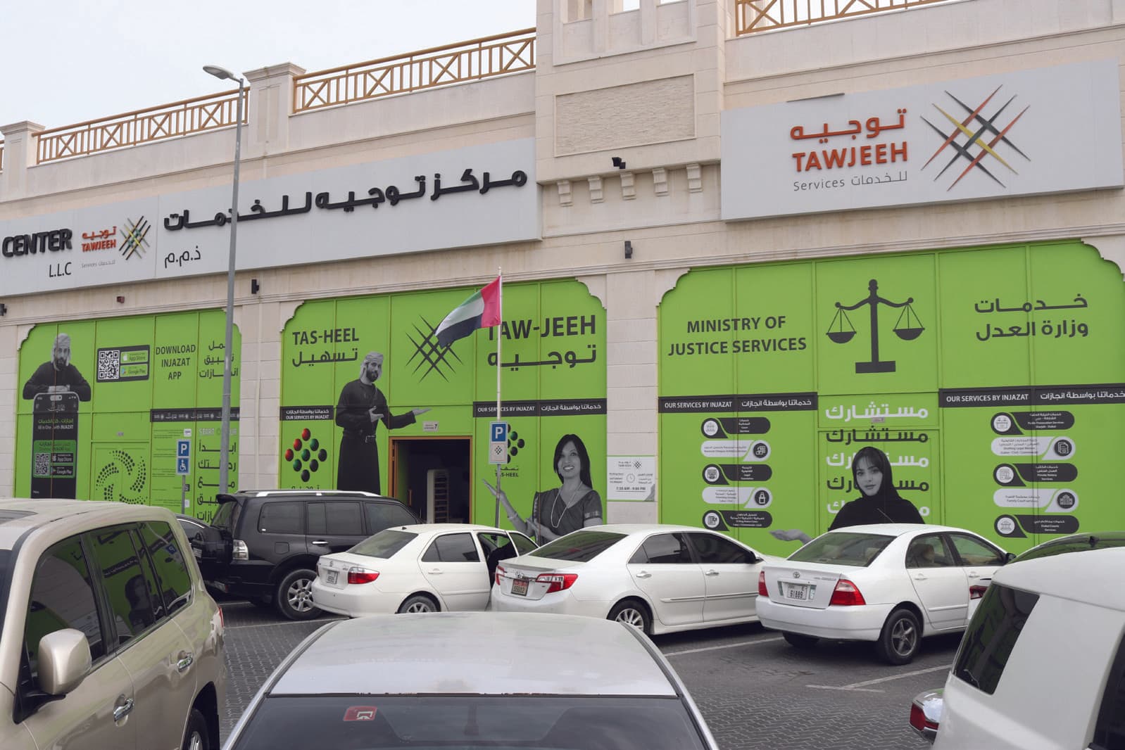 واجهة مركز توجيه للخدمات في الناصرية