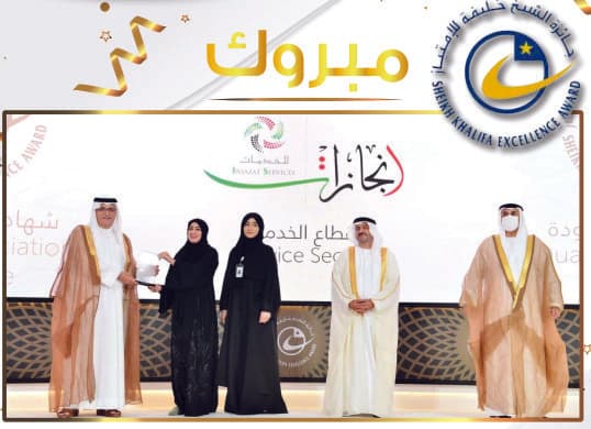 فريق إنجازات للخدمات على مسرح حفل جائزة الشيخ خليفة للإمتياز تحت لافتة «مبروك»