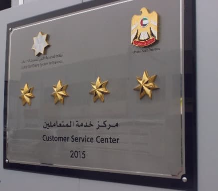 لوحة مركز خدمة المتعاملين تحمل أربع نجوم ضمن نظام النجوم العالمي لتصنيف الخدمات، 2015