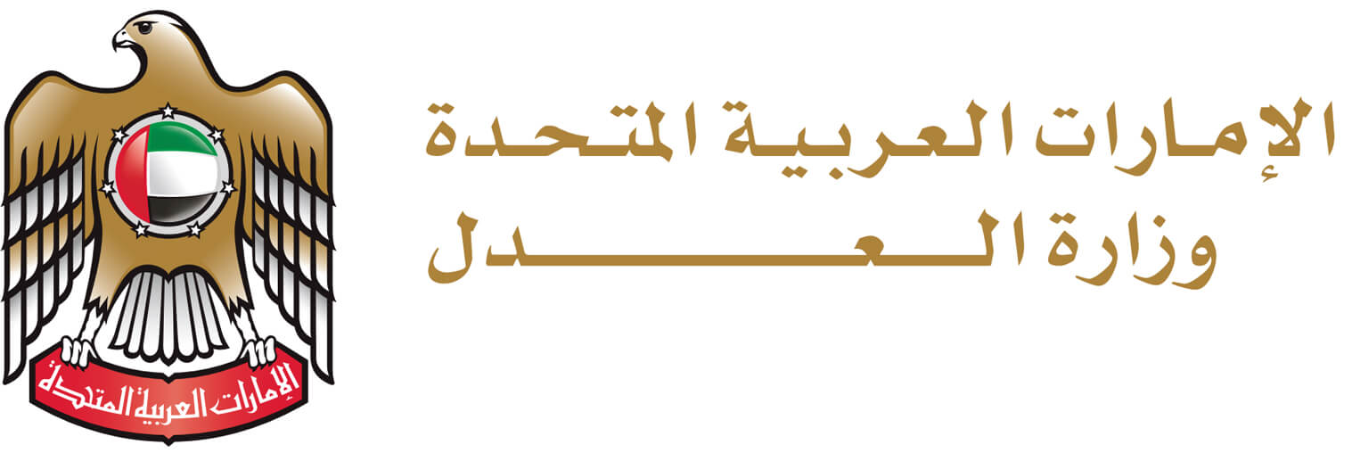 وزارة العدل