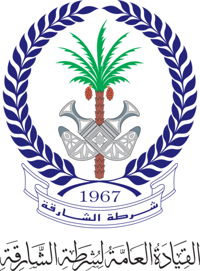 القيادة العامة لشرطة الشارقة